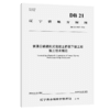 普通公路装配式混凝土桥梁下部工程施工技术规范（DB 21/T 3947—2024） 商品缩略图2