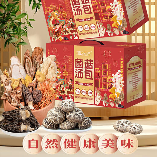 【严选推荐！菌汤包礼盒套装】还原地道云南，满山菌子一锅鲜！菌菇干货礼品送员工土特产送礼物优选 商品图2
