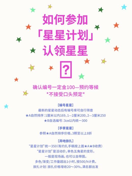 天空插画市集·编号星星手针文身|定金 商品图1
