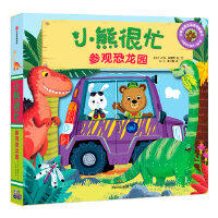 小熊很忙-参观恐龙园