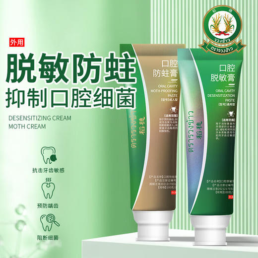 稻穗  口腔脱敏膏100g  DSJH-9 商品图1