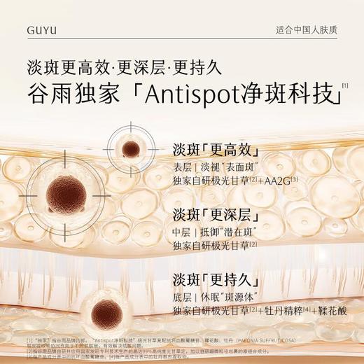 谷雨光感美白淡斑精华液45ml 商品图2