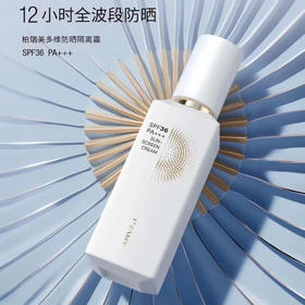 柏瑞美多维防晒隔离霜