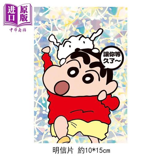 【中商原版】漫画 蜡笔小新 爱藏版 14 首刷附录版 臼井仪人 台版漫画书 东立出版 商品图1