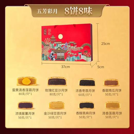 五芳斋彩月月饼礼盒【8饼8味470g】广式月饼中秋送礼 商品图7