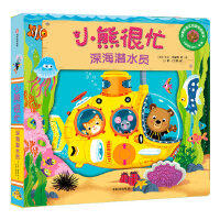 小熊很忙-深海潜水员 商品图0