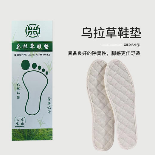 【东北三宝】长白山乌拉草鞋垫2双透气男女士吸汗防臭舒适运动棉布四季养脚夏季 商品图2