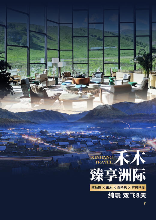 新疆禾木 · 臻享洲际 双飞 8 天，喀纳斯 × 禾木 × 白哈巴 × 可可托海 商品图1