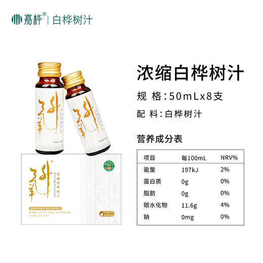 嘉桦氧升白桦树汁浓缩液旗舰店黑龙江伊春桦树汁原液饮料 商品图3