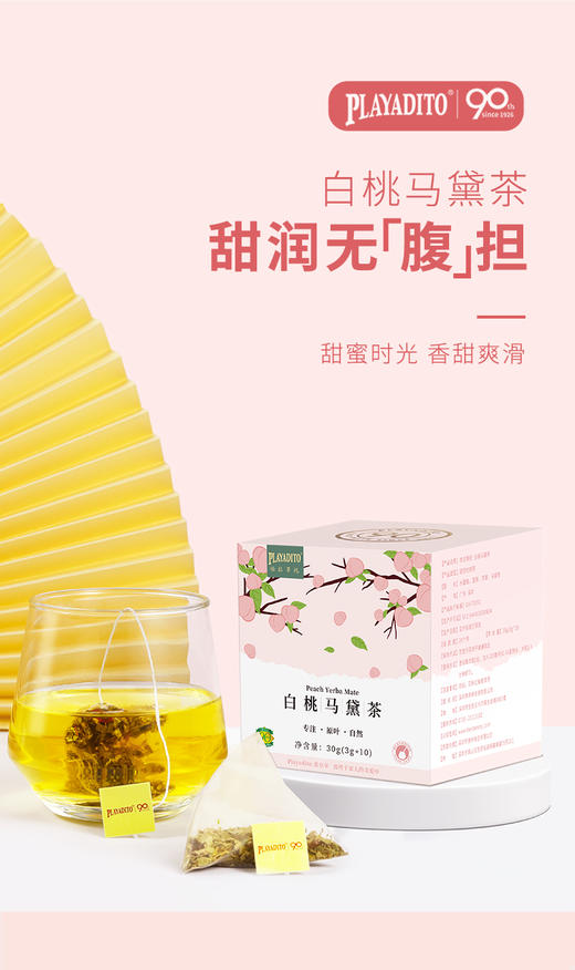 【拉美馆】帕拉蒂托马黛茶多口味30g/40g  商品图3