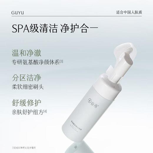 谷雨氨基酸舒颜洁面液150ml-洁颜刷型/瓶 商品图1