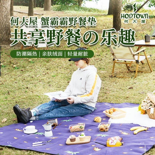 何大屋-蟹霸霸野餐垫 200*200cm 商品图0