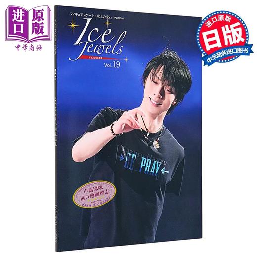 【中商原版】Ice Jewels vol.19 羽生结弦写真集 日文原版 Ice Jewels vol.19 YUZURU 商品图0