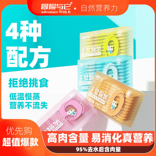 冒险与它主食猫条15gX12支盒装猫咪零食鸡肉花青素猫咪湿粮批发 商品图8