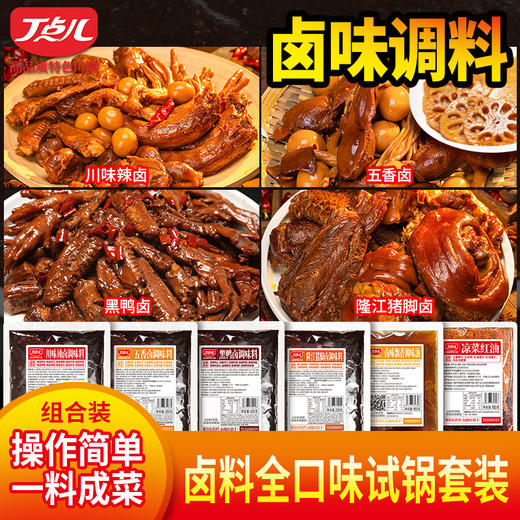 【餐饮专用】试味组合装套餐 商品图1
