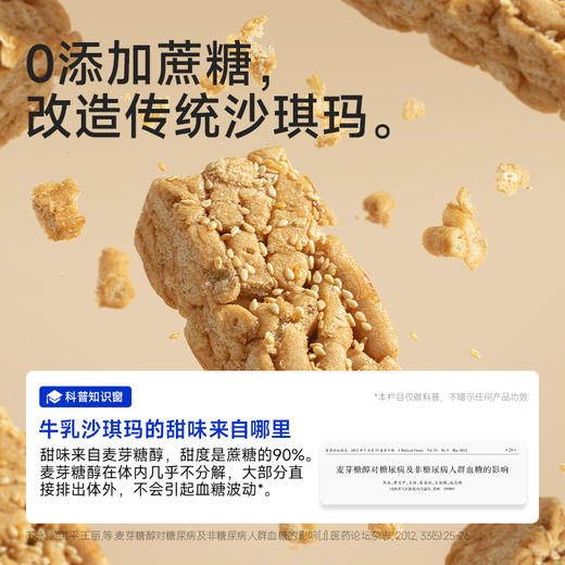 【9两健康】牛乳沙琪玛0蔗糖1盒145g9支装 商品图4