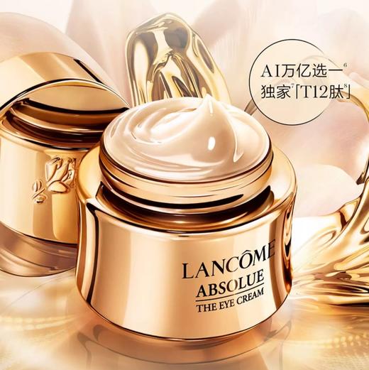 【兰蔻】菁纯眼霜 商品图0