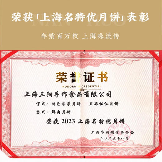上海三阳南货店苔菜月饼苔条黑麻松仁净素百果椒盐礼盒 商品图4