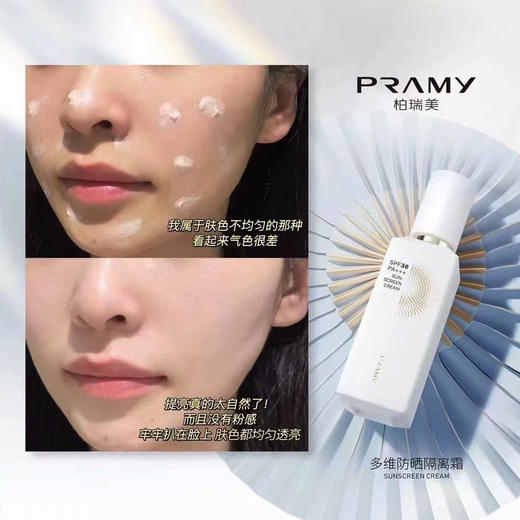 柏瑞美多维防晒隔离霜 商品图2