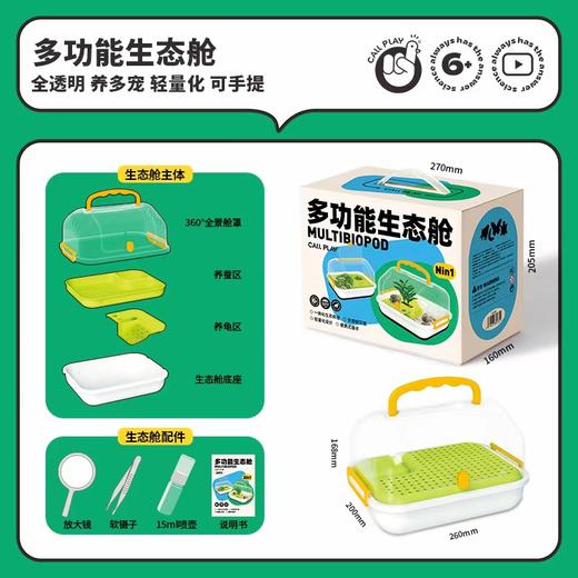 CALLPLAY可答鸭益智玩具 多功能生态舱 寄居蟹 商品图2
