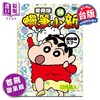 【中商原版】漫画 蜡笔小新 爱藏版 14 首刷附录版 臼井仪人 台版漫画书 东立出版 商品缩略图0