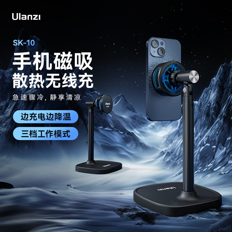 Ulanzi优篮子SK10手机磁吸半导体散热器无线充电支架充电器桌面直播游戏散热器降温神器适用于iphone苹果华为