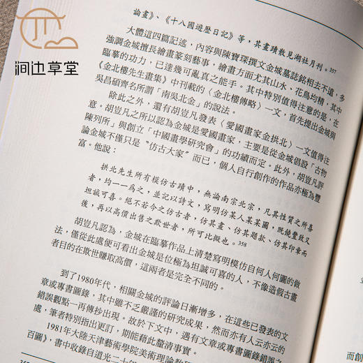 【绝版好书】《领略古法生新奇-金城绘画艺术研究》32开275页，2007年国立历史博物馆 商品图5