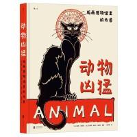 动物凶猛:版画博物馆里的奇兽