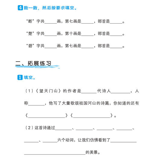《小学生必背古诗文同步训练》1-6年级（全6册） 商品图6