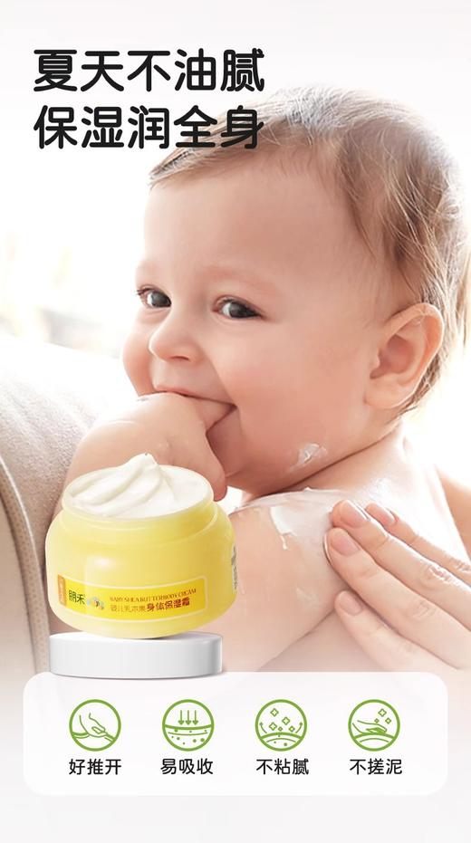【2瓶】朋禾婴儿乳木果身体135g保湿霜 | 300g保湿乳0-12岁婴幼儿/全家可用 商品图4