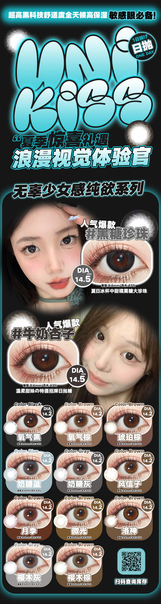 unikiss【~到下次更新】日抛届的高光时刻❗ 商品图0