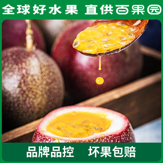 PAGODA百果园 A级-苮食百香果8粒彩箱装（单果径：≥60mm） 商品图5
