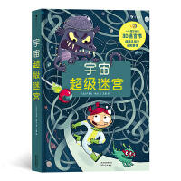 宇宙超级迷宫 商品图0