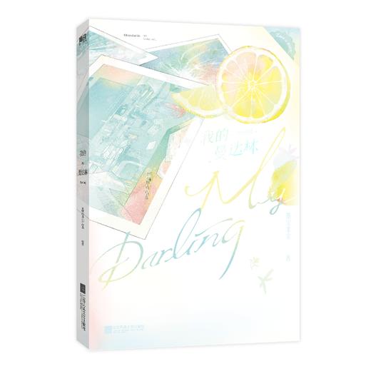 我的曼达林 墨宝非宝著 商品图4