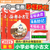 2025万唯小白鸥小学必考小古文漫画人教版语文二三四五六23456年级上下册小学生必背经典文言文古诗词文言文诵读精选小古文阅读 商品缩略图0