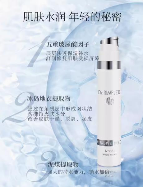 Dr.Rimpler德国慕特博士N321玻尿酸润透保湿深层补水修护面部精华 商品图1