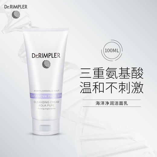 Dr.Rimpler德国慕特博士洗卸合一氨基酸清洁洗面奶海洋面部洁颜霜 商品图1