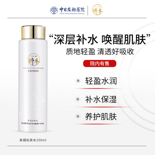 娇本亲润化妆水 商品图0