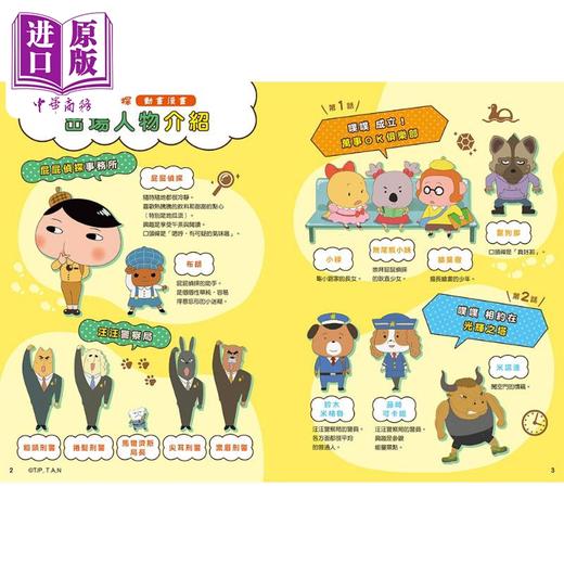 【中商原版】屁屁侦探动画漫画11 噗噗 成立 万事OK俱乐部 港台原版 儿童幽默绘本 漫画故事 远流童书 Troll 儿童读物7-12岁  商品图1