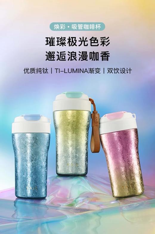 太可    焕彩吸管咖啡杯 商品图0