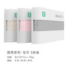 【ZY25】最生活密封抗菌全棉毛巾100g/条*3/组 商品缩略图0