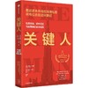 中信出版 | 关键人：私募基金、资本谎言与被愚弄的全球精英 商品缩略图1