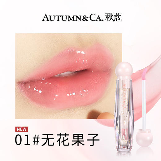 以油养唇！【AUTUMN&CA秋蔻  淡纹变色唇油】30G一只，告别空调唇，告别秋冬干燥唇，智控变色，水润滋养，缓解干燥，丰盈双唇~ 商品图4