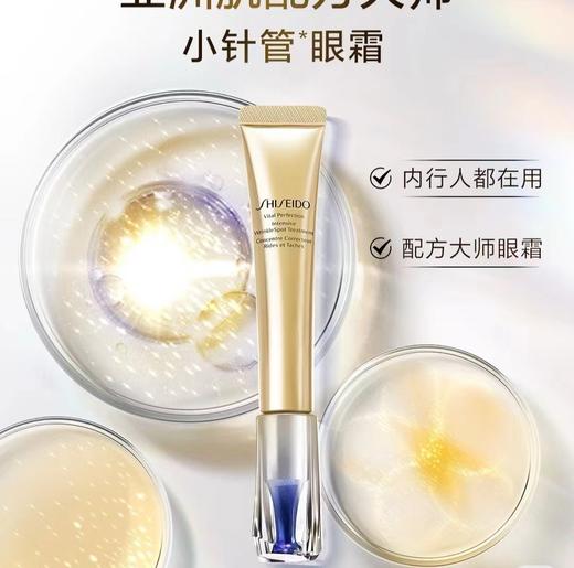 【资生堂】针管眼霜 商品图0