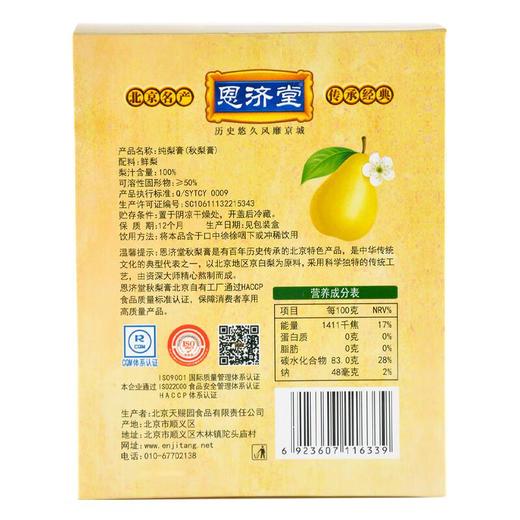 恩济堂纯梨膏375g 商品图2