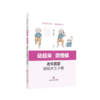 动起来 防慢病 老年居家锻炼图文手册 老年人生理心理特征 身体状态功能评估 主编 王峥 洪维 上海科学技术出版社 9787547866986 商品缩略图1