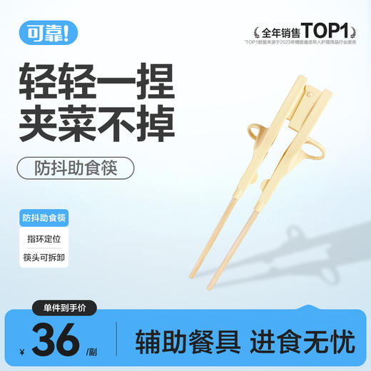 【辅助筷】成人吃饭辅助筷防抖自主吃饭（礼盒装） 商品图0