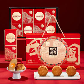 华美团团圆圆月饼礼盒460g广式月饼中秋送礼