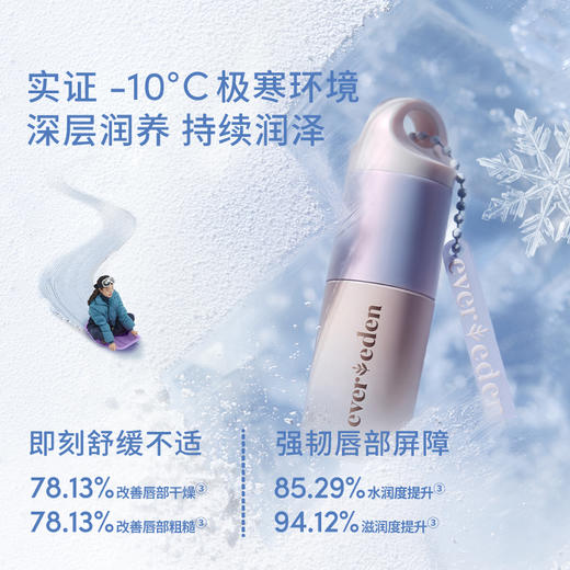 【官方商城】Evereden安唯伊极寒至臻密护唇油5ml 商品图4