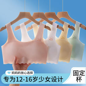【少女发育期&背心款，大大降低少女的排斥心理】固定杯一体式无痕 少女学生发育期内衣 冰丝运动背心文胸 女童青春期内衣-QQ